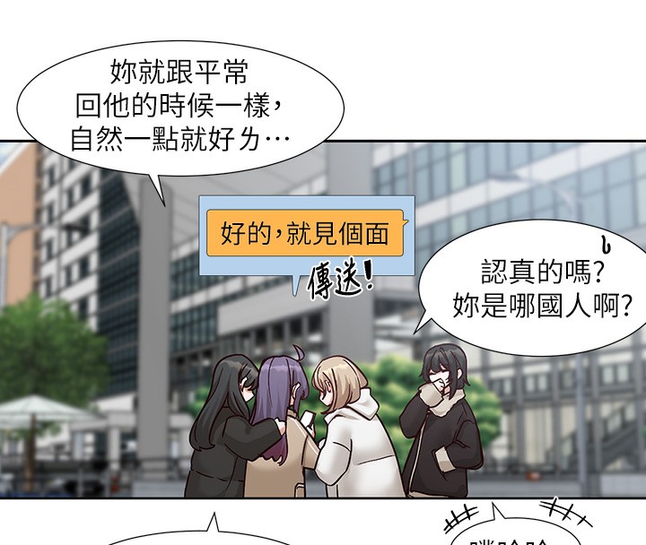 《社團學姊》漫画 第209話-李舒欣我能為妳做的事