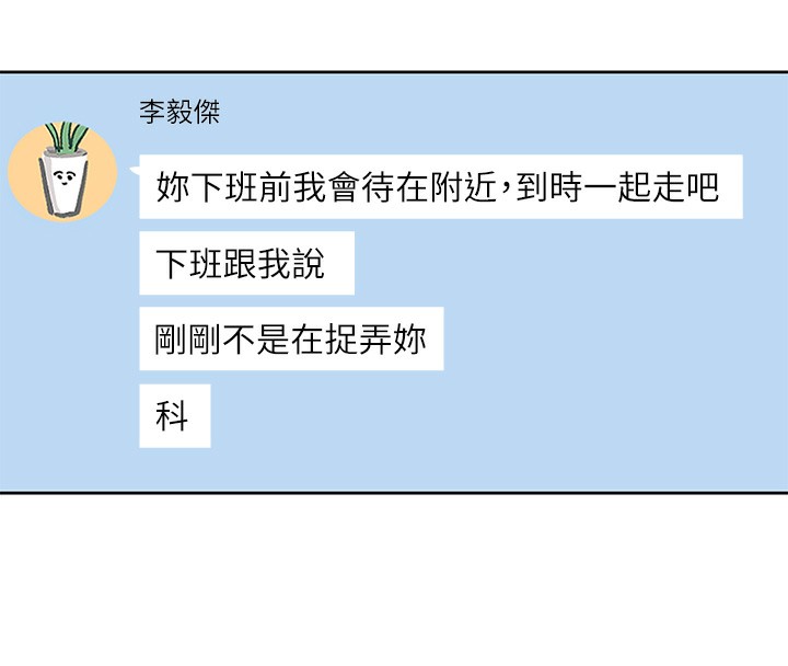 《社團學姊》漫画 第210話-李舒欣不想只做朋友