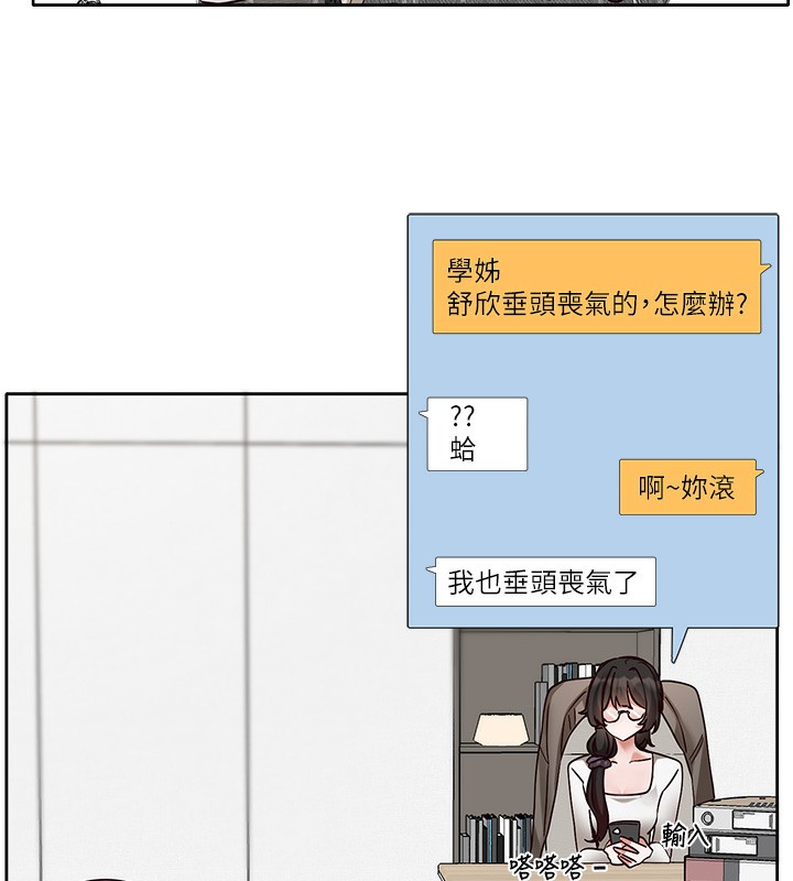 《社團學姊》漫画 第210話-李舒欣不想只做朋友