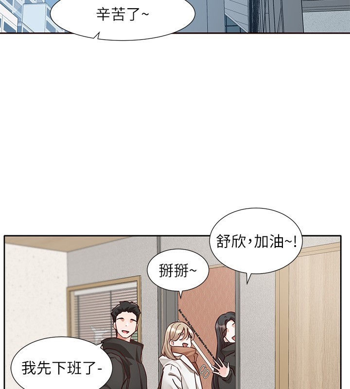 《社團學姊》漫画 第210話-李舒欣不想只做朋友