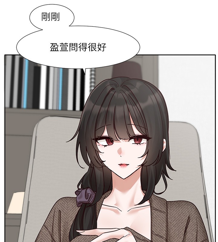《社團學姊》漫画 第210話-李舒欣不想只做朋友