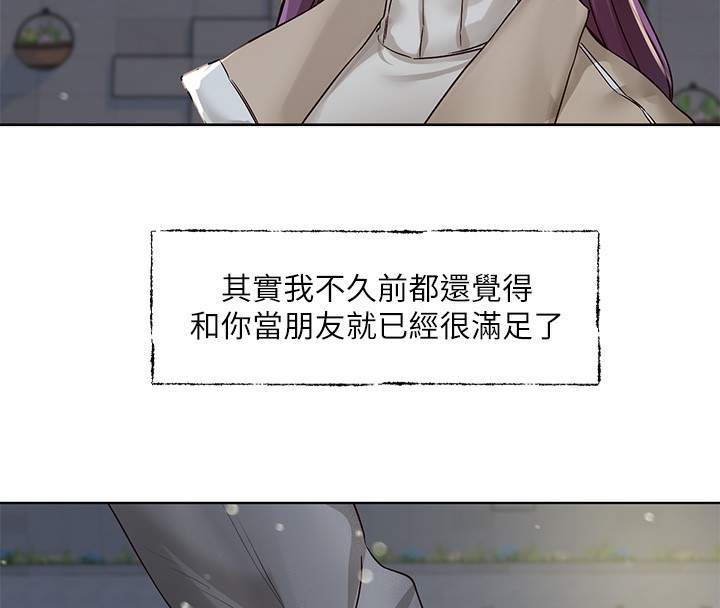 《社團學姊》漫画 第210話-李舒欣不想只做朋友