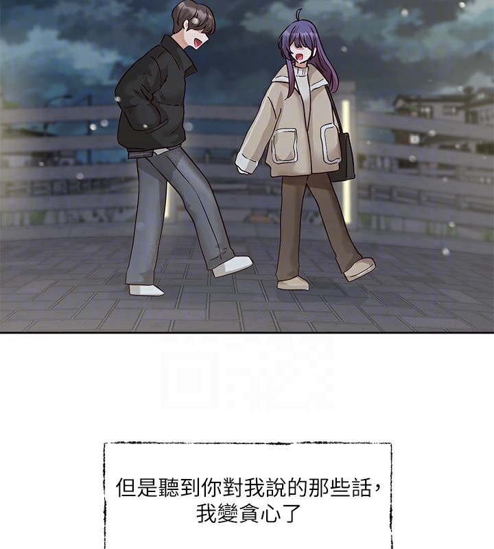 《社團學姊》漫画 第210話-李舒欣不想只做朋友