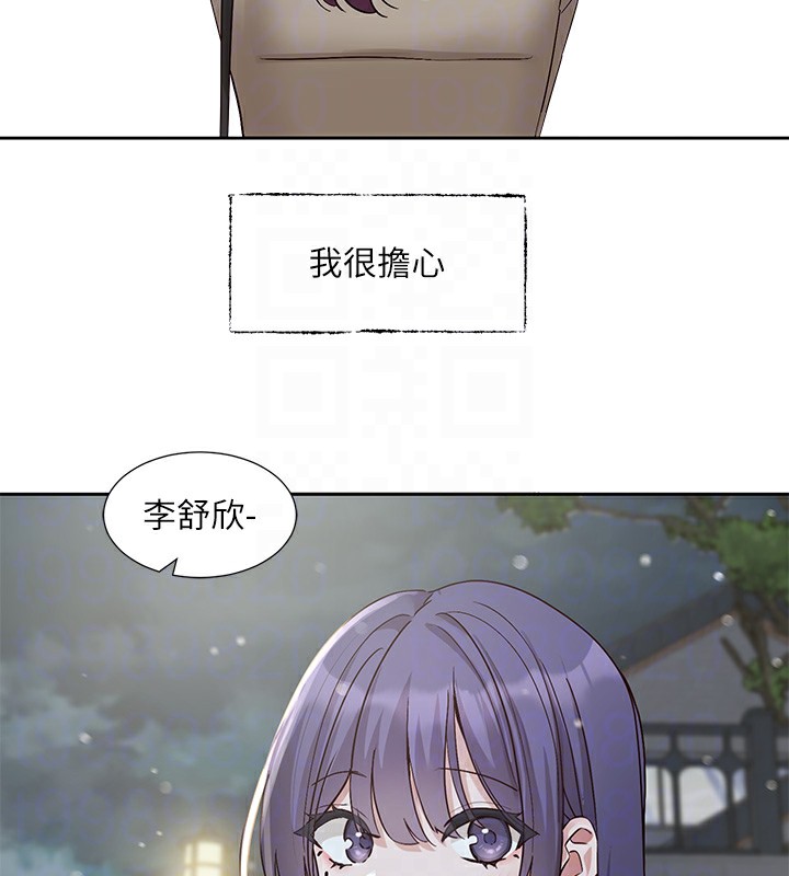 《社團學姊》漫画 第210話-李舒欣不想只做朋友