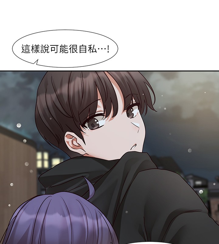 《社團學姊》漫画 第210話-李舒欣不想只做朋友