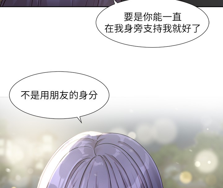 《社團學姊》漫画 第210話-李舒欣不想只做朋友
