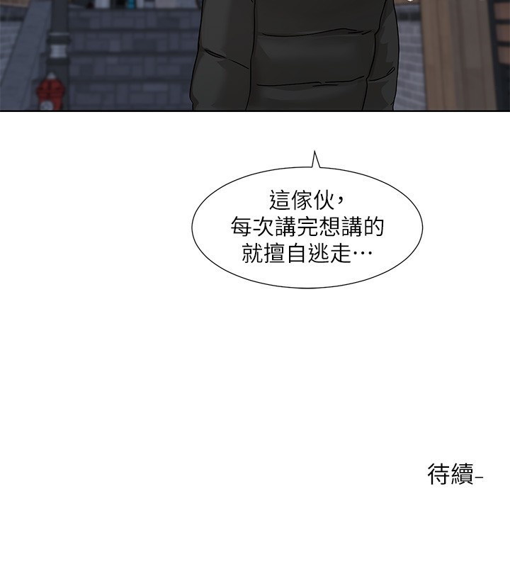 《社團學姊》漫画 第210話-李舒欣不想只做朋友
