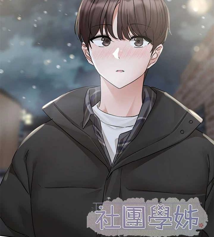 《社團學姊》漫画 第211話-李舒欣今天開始是第1天!