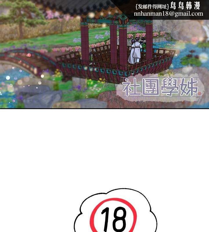 《社團學姊》漫画 第212話-李舒欣只有我想色色嗎?!