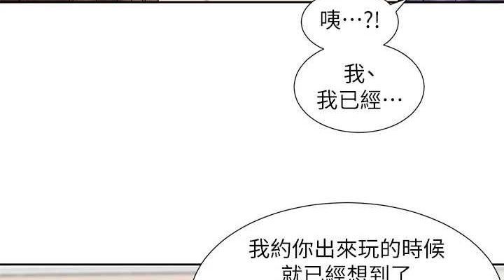 《社團學姊》漫画 第212話-李舒欣只有我想色色嗎?!