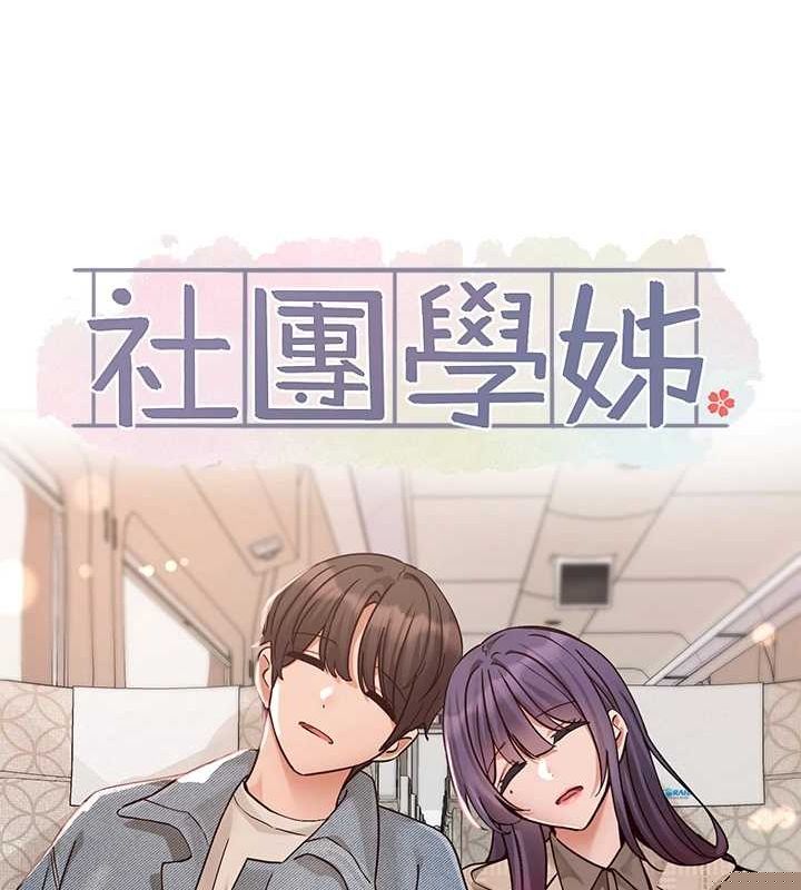 《社團學姊》漫画 第215話-李舒欣寫下未來的篇章