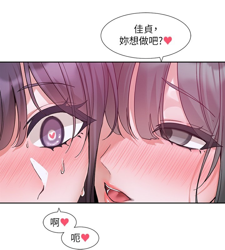 《社團學姊》漫画 第219話-白佳貞&陳鈺琳在教授家開肉慾派對