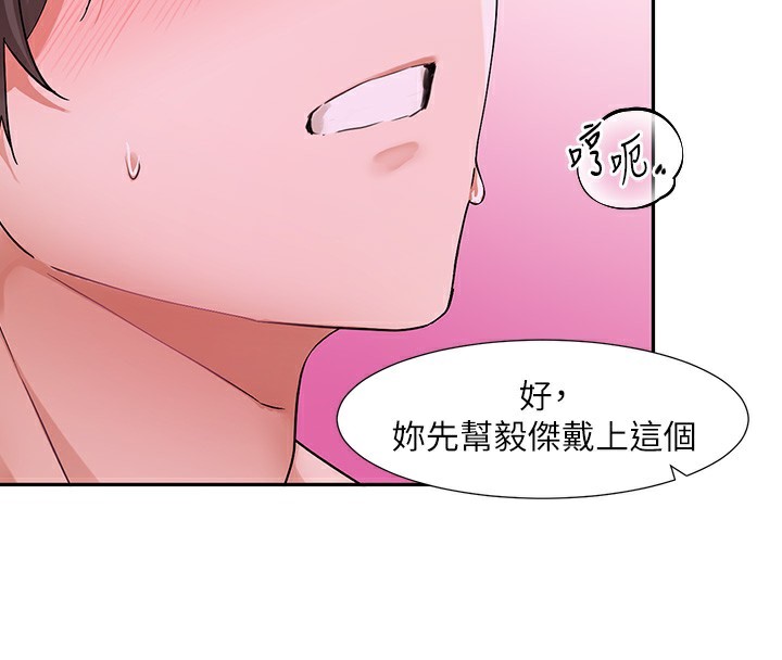 《社團學姊》漫画 第219話-白佳貞&陳鈺琳在教授家開肉慾派對
