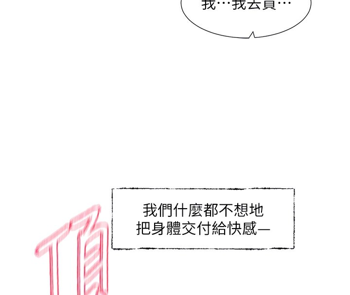 《社團學姊》漫画 第220話-白佳貞&陳鈺琳和我的兩個愛人♥