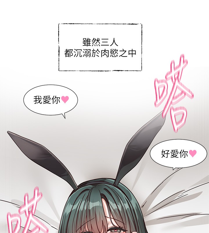 《社團學姊》漫画 第220話-白佳貞&陳鈺琳和我的兩個愛人♥