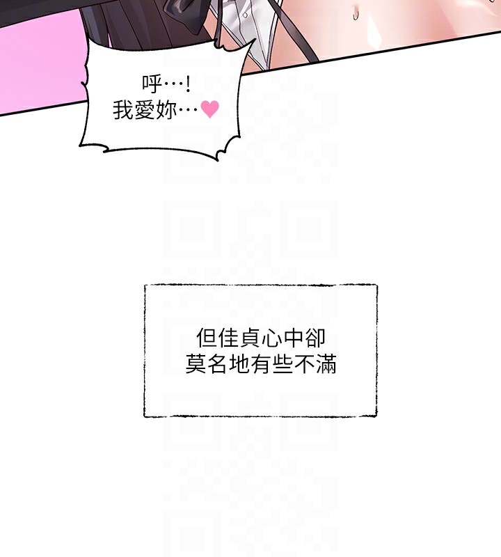 《社團學姊》漫画 第220話-白佳貞&陳鈺琳和我的兩個愛人♥