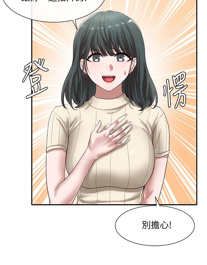 《社團學姊》漫画 第36話-這次你想怎麼做隨便你