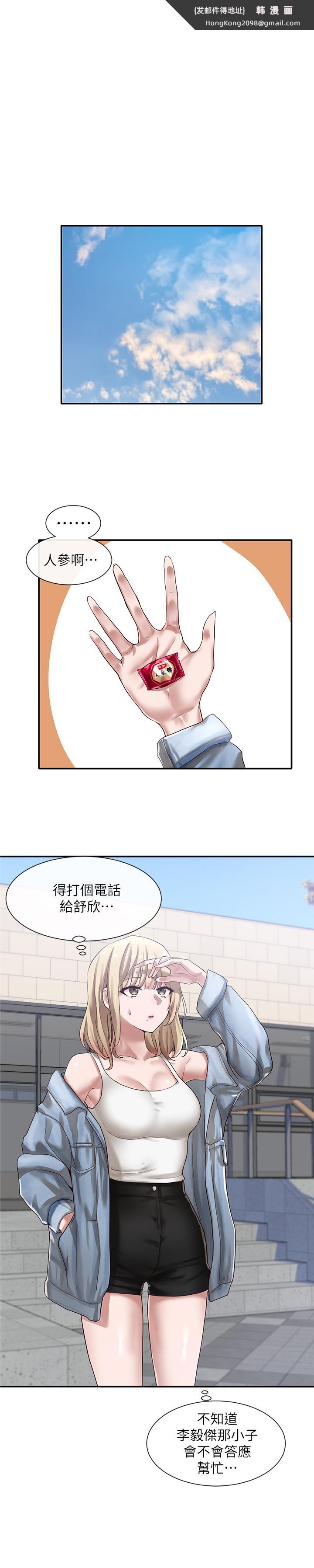 《社團學姊》漫画 第37話-鬱涵學姐的請求