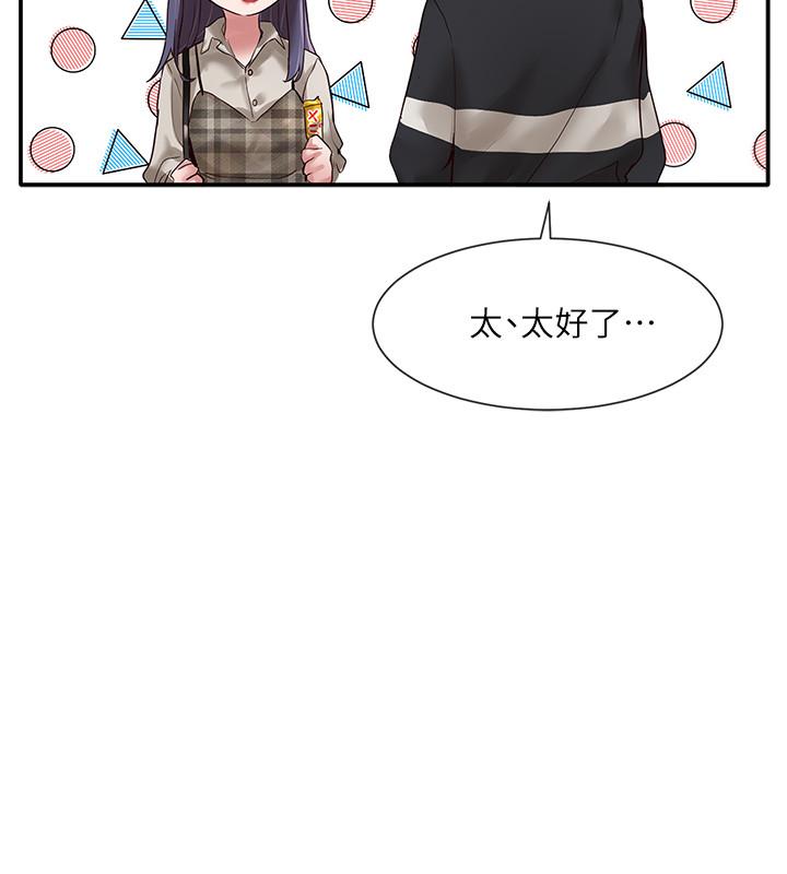 《社團學姊》漫画 第37話-鬱涵學姐的請求