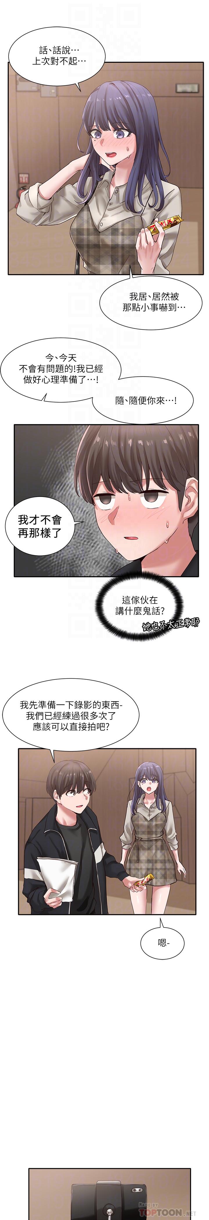 《社團學姊》漫画 第37話-鬱涵學姐的請求