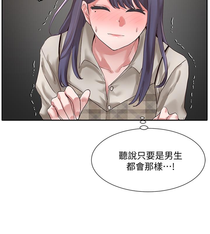《社團學姊》漫画 第37話-鬱涵學姐的請求