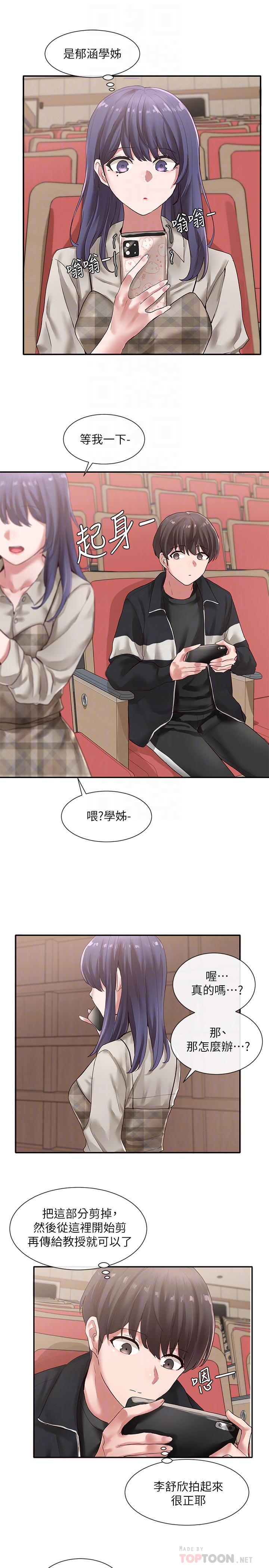 《社團學姊》漫画 第37話-鬱涵學姐的請求