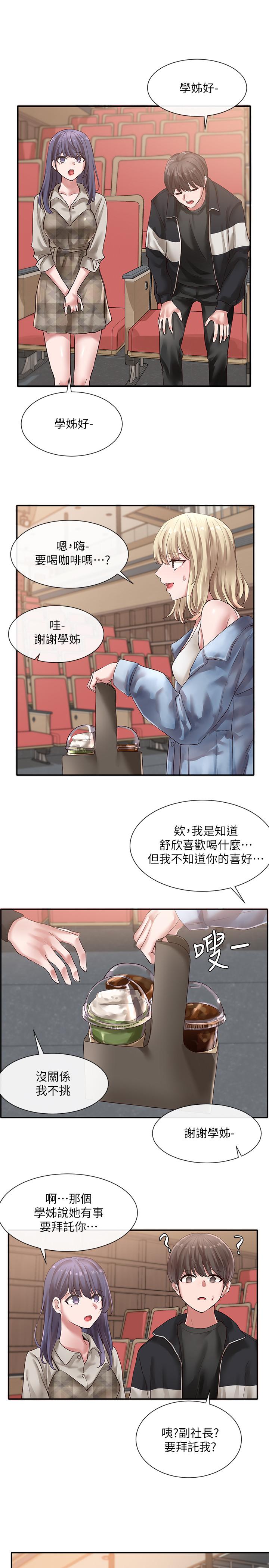 《社團學姊》漫画 第37話-鬱涵學姐的請求