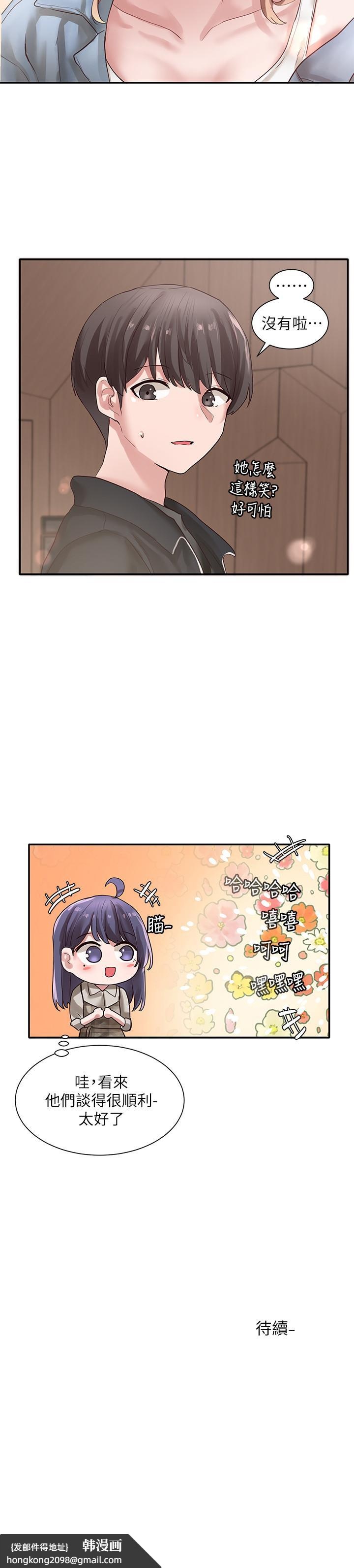 《社團學姊》漫画 第37話-鬱涵學姐的請求