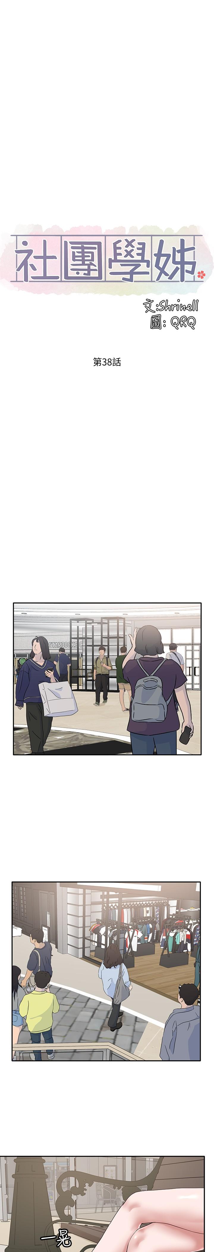 《社團學姊》漫画 第38話-真拿映純學姐沒辦法