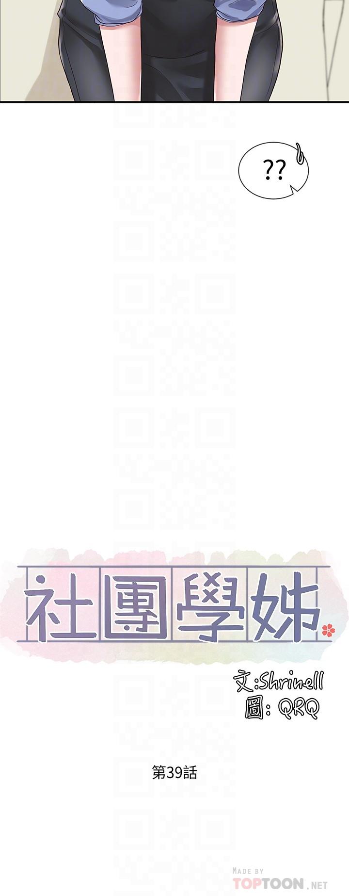 《社團學姊》漫画 第39話-想要什麼姐姐給你買
