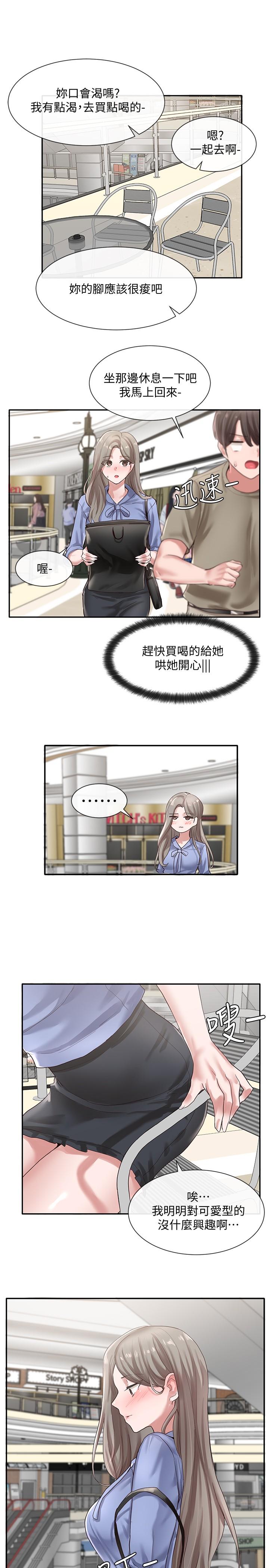 《社團學姊》漫画 第39話-想要什麼姐姐給你買