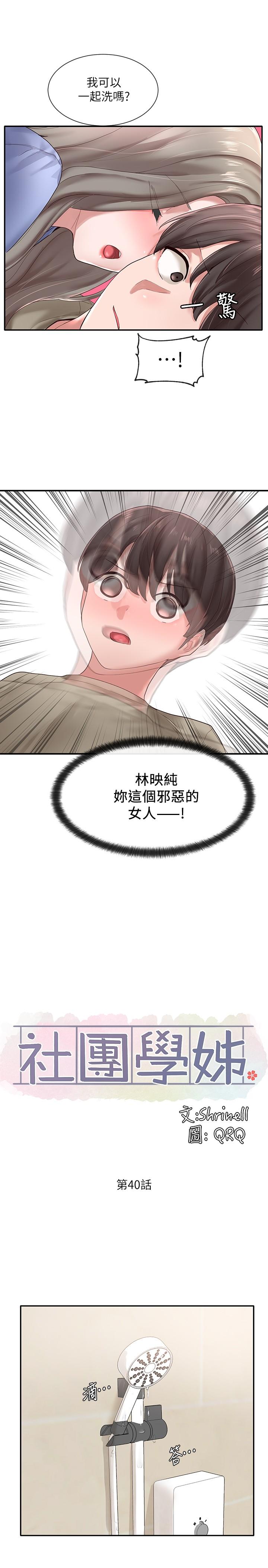 《社團學姊》漫画 第40話-要不要幫你乳交