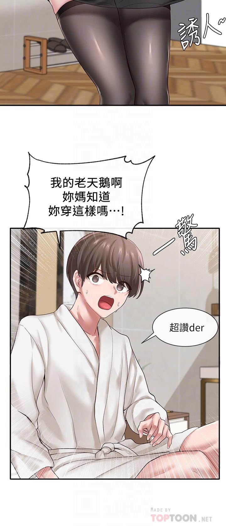 《社團學姊》漫画 第41話-姐姐，我要被你辣死了