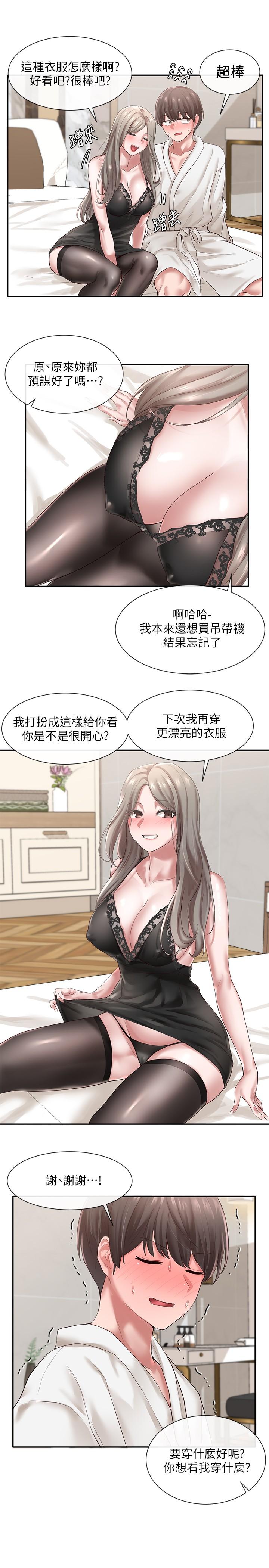 《社團學姊》漫画 第41話-姐姐，我要被你辣死了