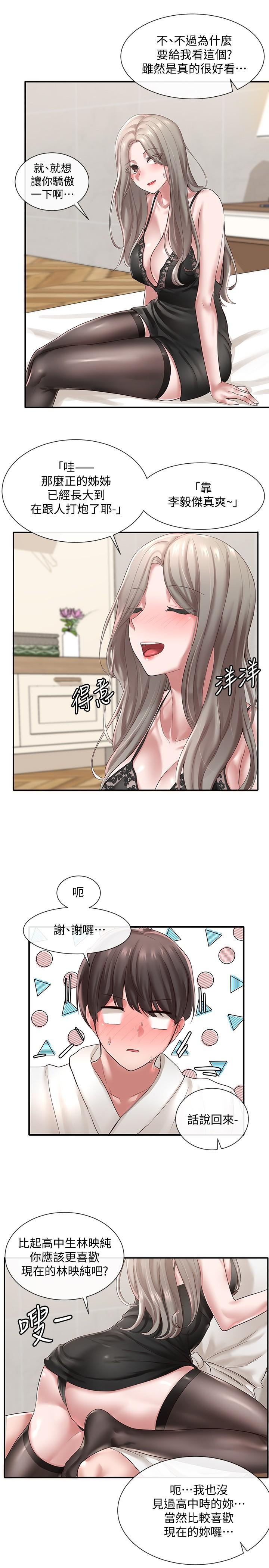《社團學姊》漫画 第41話-姐姐，我要被你辣死了