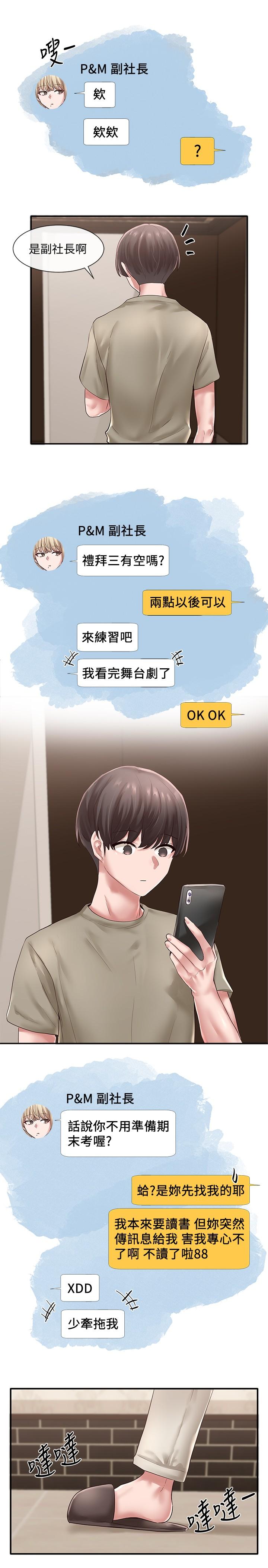 《社團學姊》漫画 第42話-只做一次根本不夠