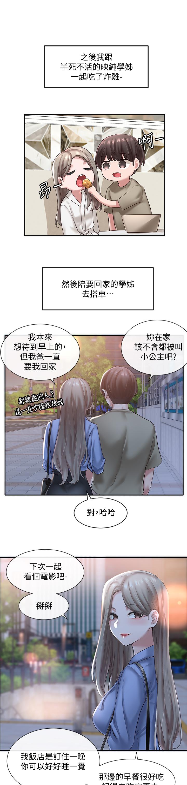 《社團學姊》漫画 第43話-她們對毅杰的心意