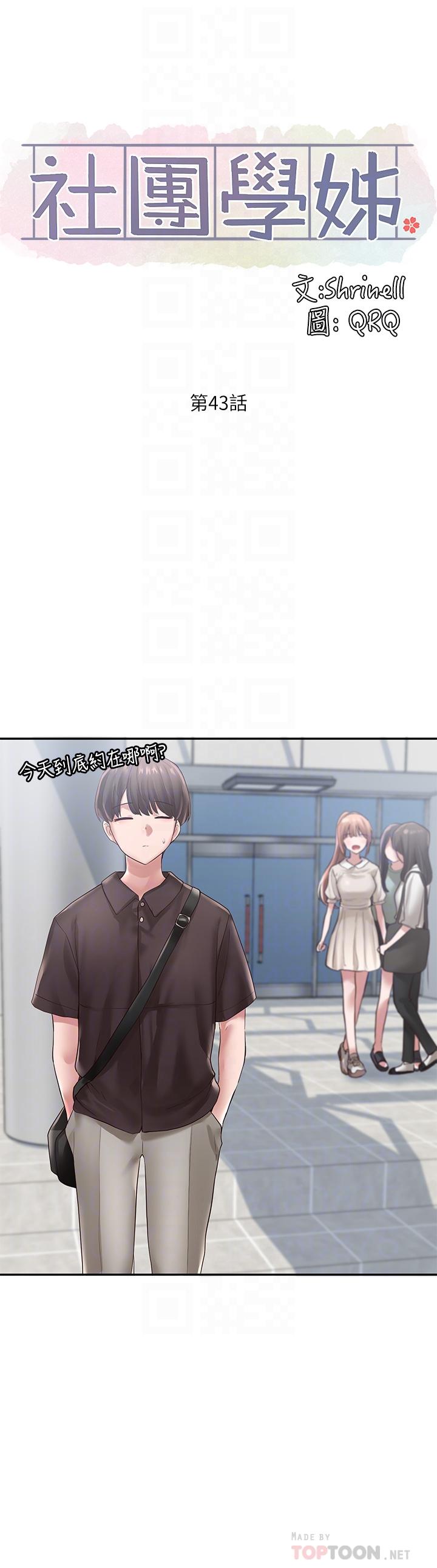 《社團學姊》漫画 第43話-她們對毅杰的心意