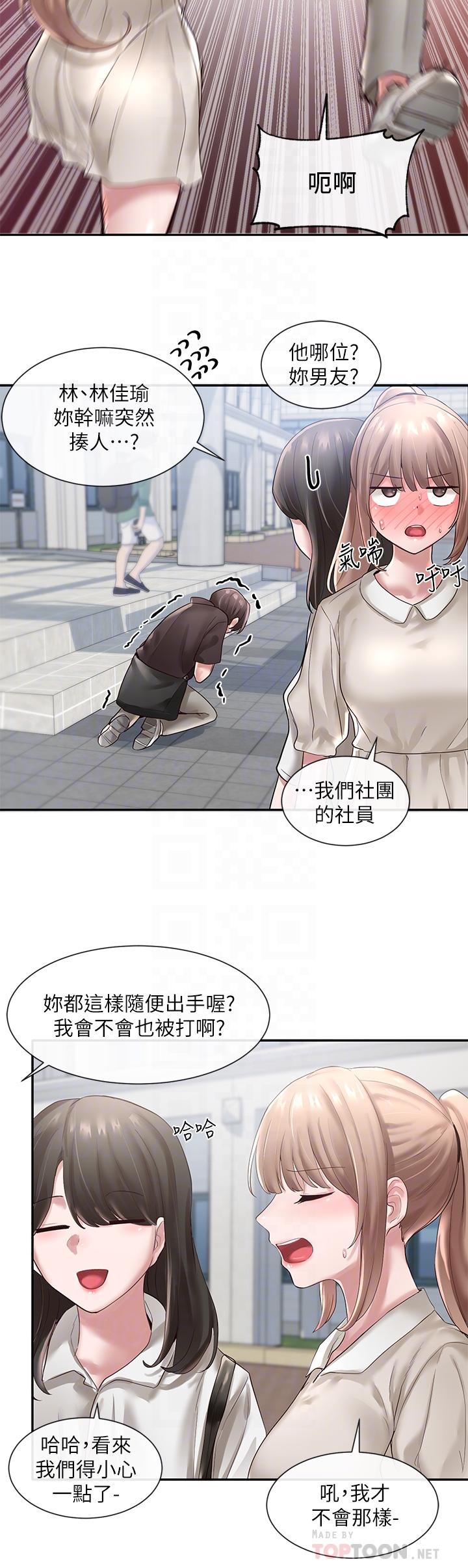《社團學姊》漫画 第43話-她們對毅杰的心意