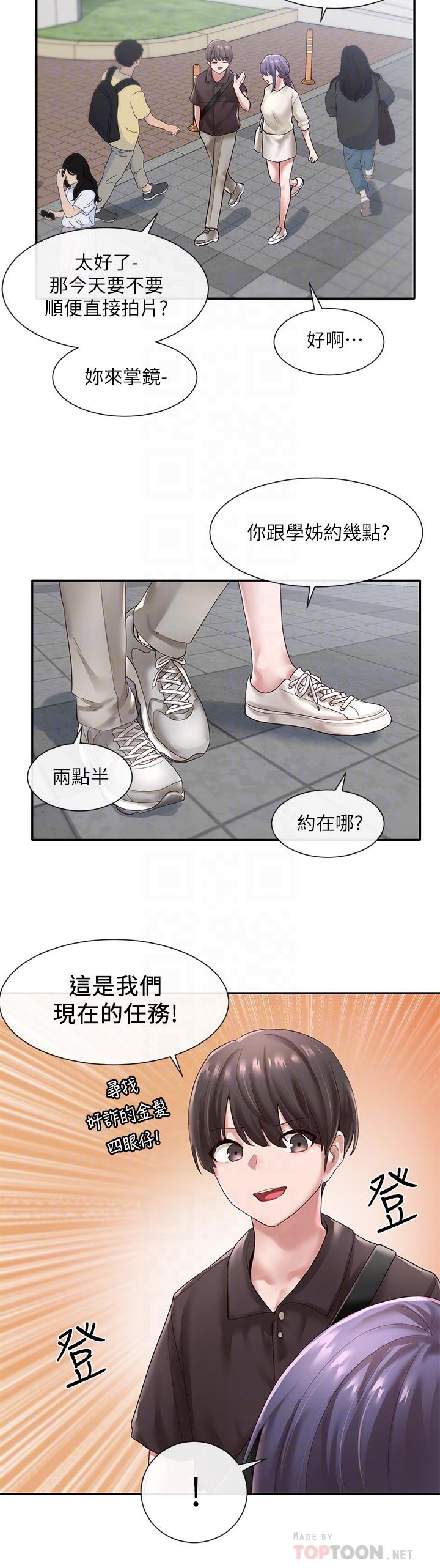 《社團學姊》漫画 第43話-她們對毅杰的心意