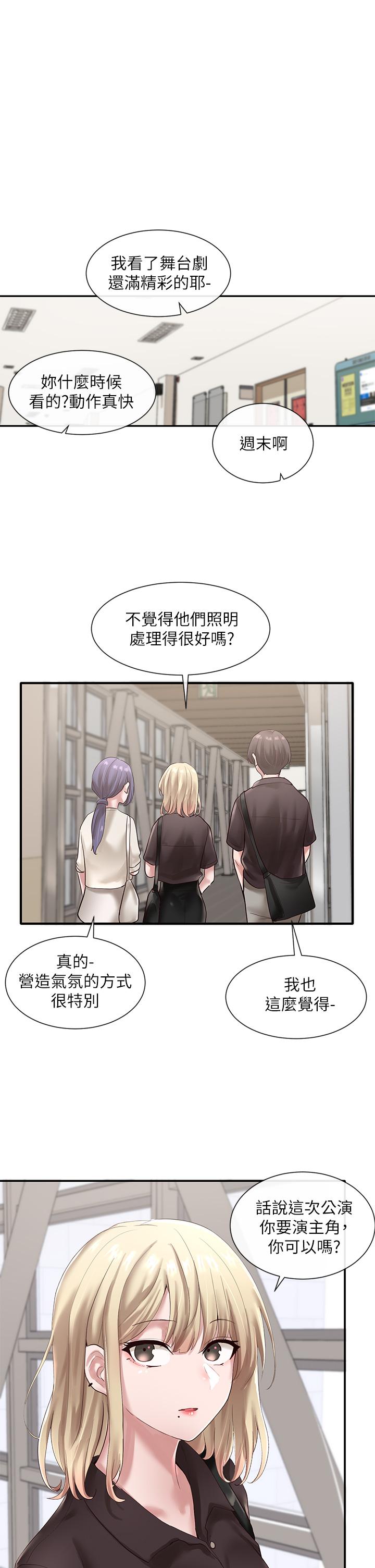 《社團學姊》漫画 第43話-她們對毅杰的心意