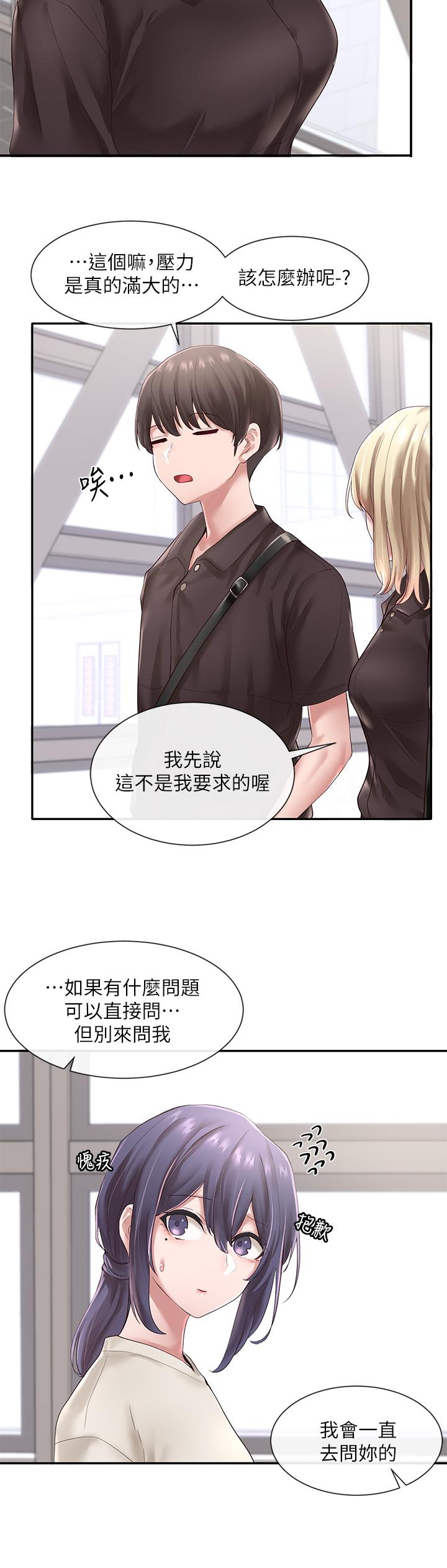 《社團學姊》漫画 第43話-她們對毅杰的心意