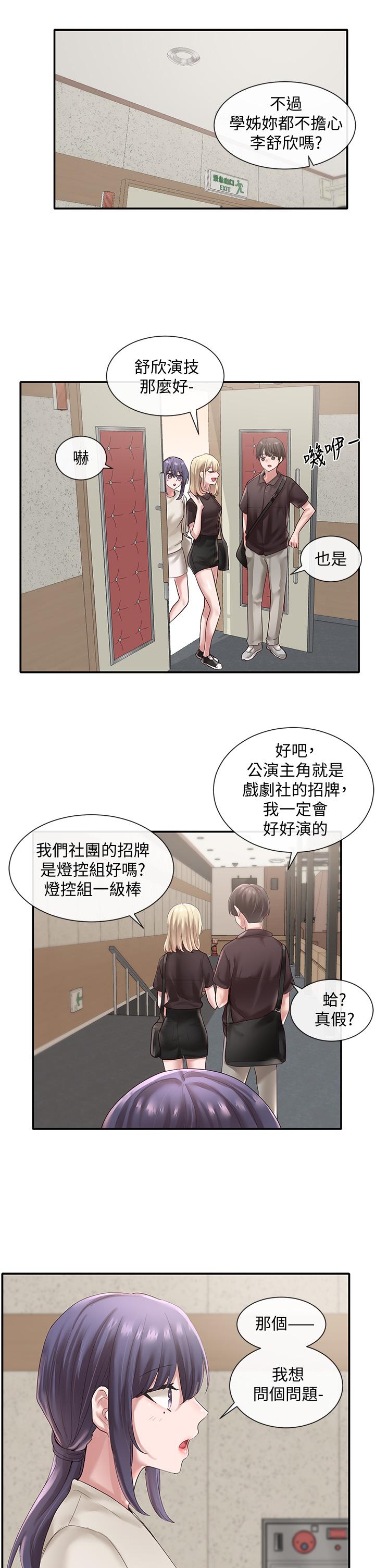 《社團學姊》漫画 第43話-她們對毅杰的心意