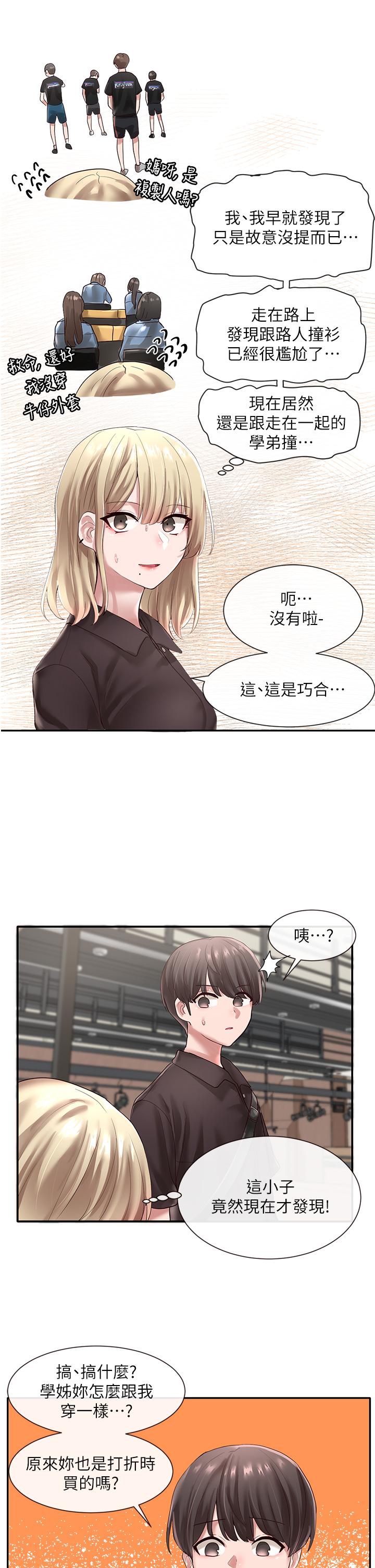 《社團學姊》漫画 第43話-她們對毅杰的心意