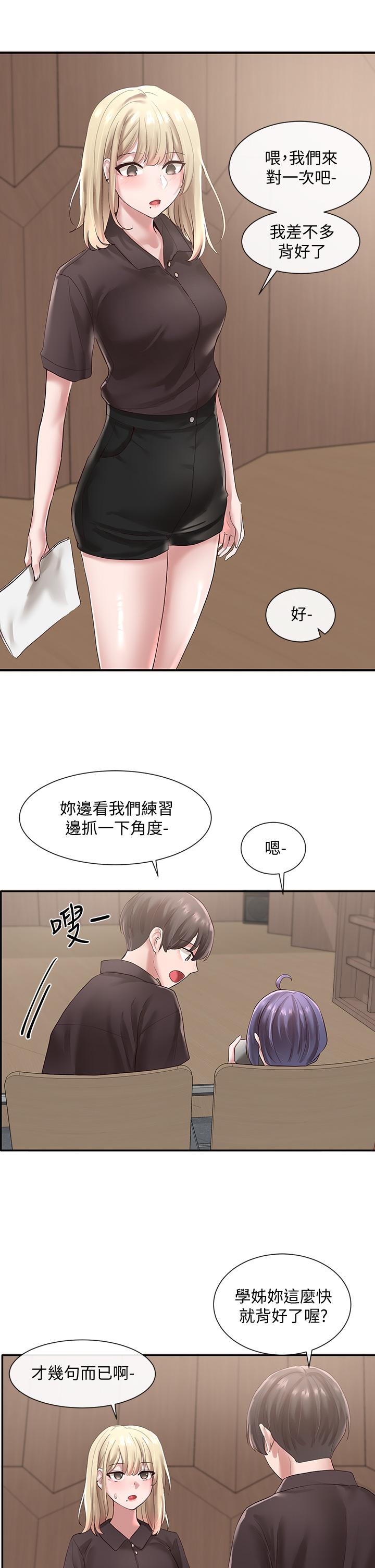 《社團學姊》漫画 第43話-她們對毅杰的心意