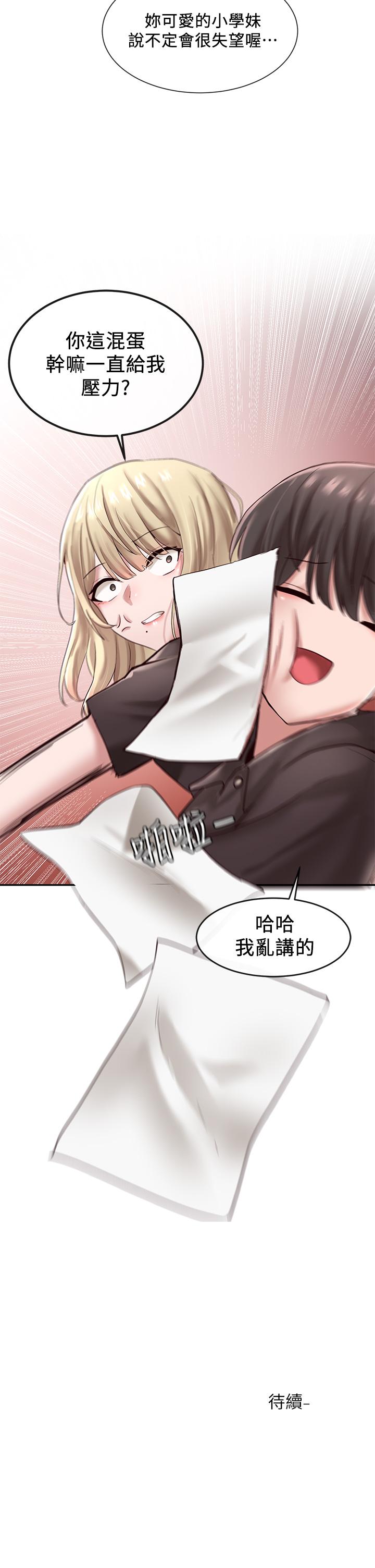 《社團學姊》漫画 第43話-她們對毅杰的心意