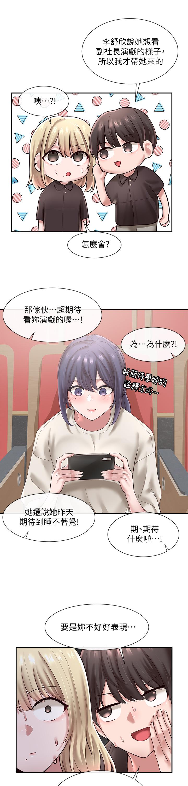《社團學姊》漫画 第44話-做都做了，就繼續吧