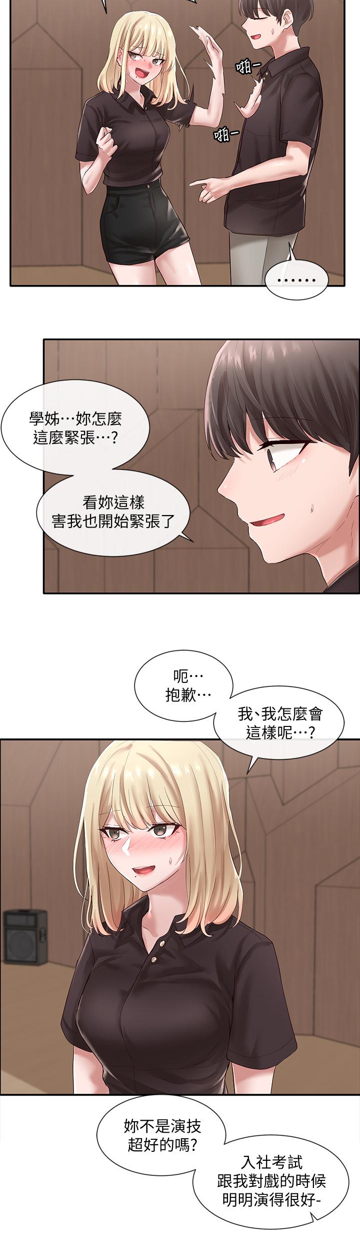 《社團學姊》漫画 第44話-做都做了，就繼續吧