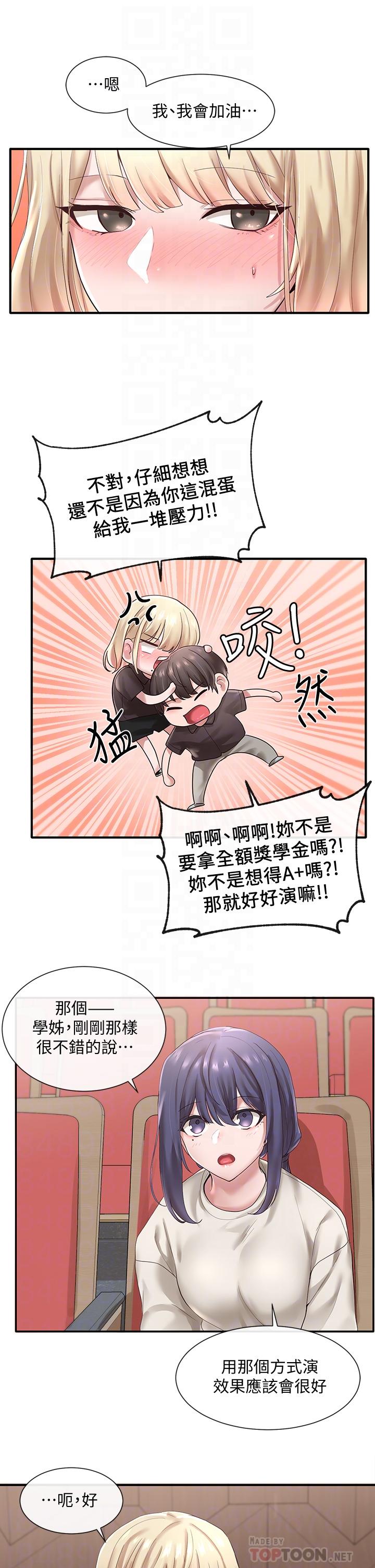 《社團學姊》漫画 第44話-做都做了，就繼續吧