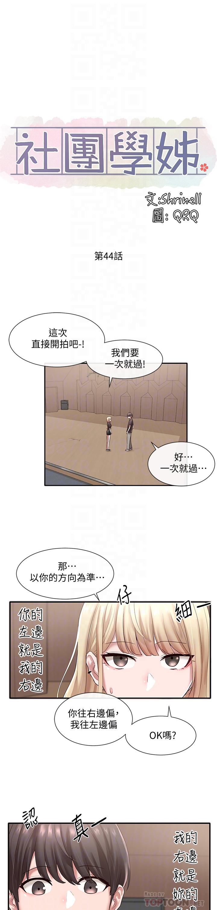 《社團學姊》漫画 第44話-做都做了，就繼續吧